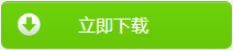 下载